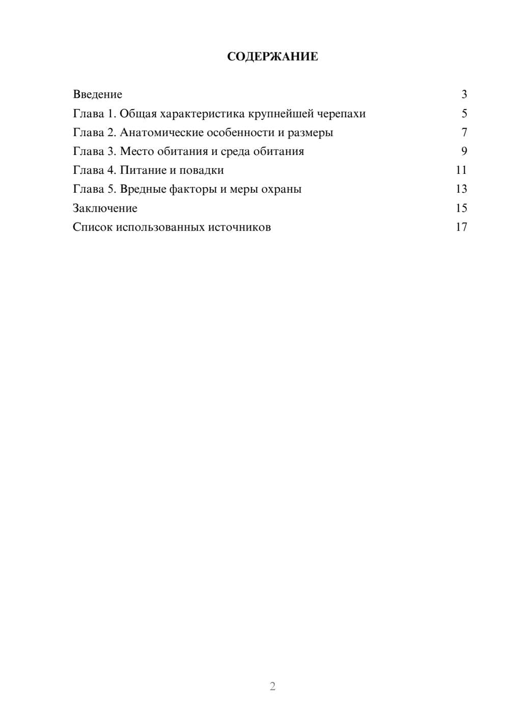 Предпросмотр реферата 2