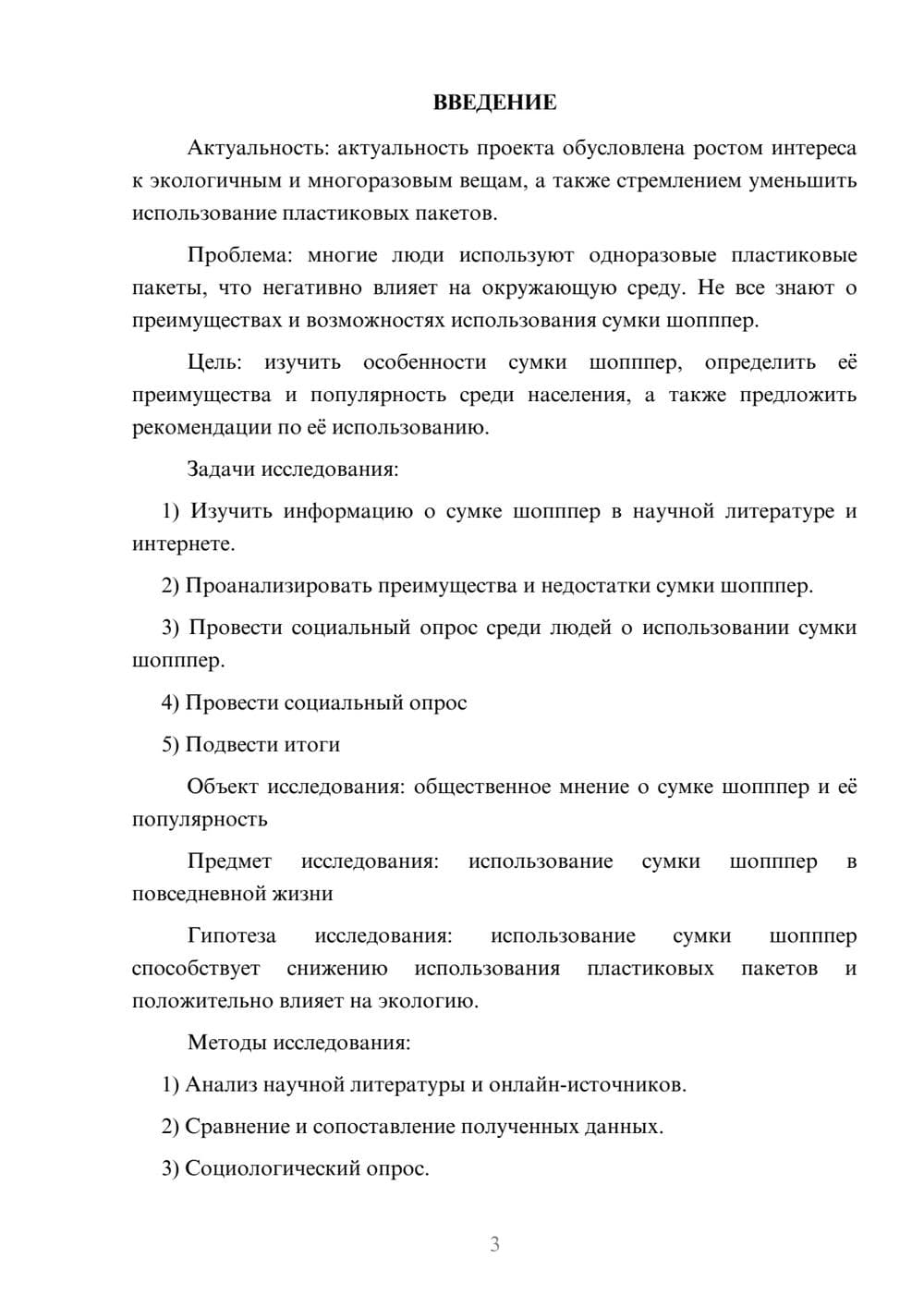 Предпросмотр проекта 3