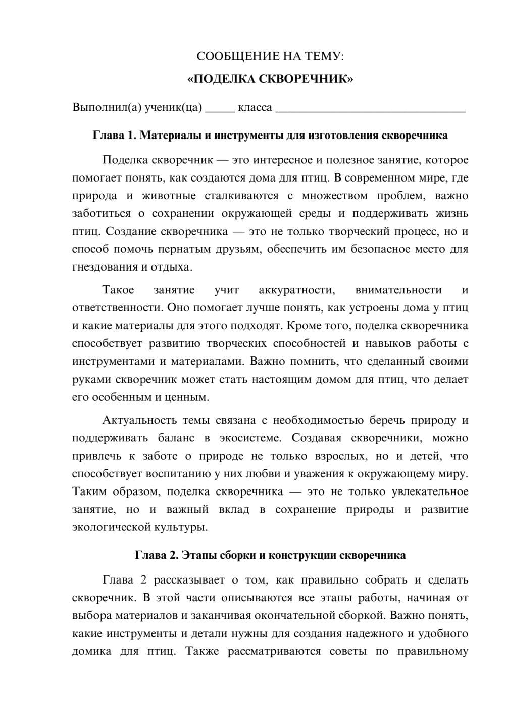 Предпросмотр сообщения 1