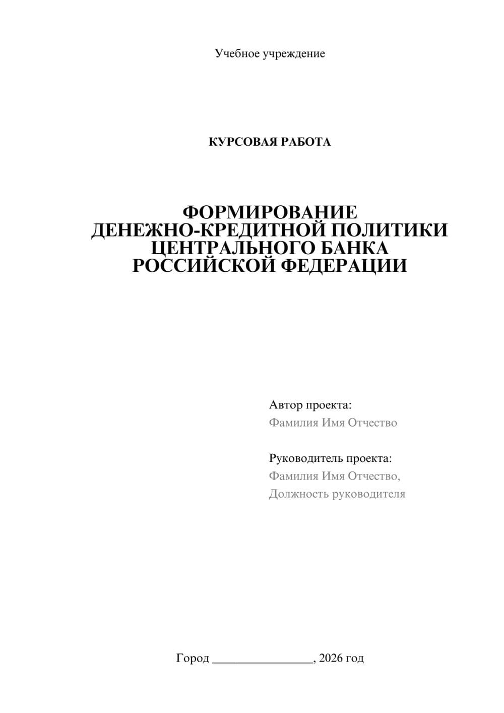Предпросмотр курсовой работы 1