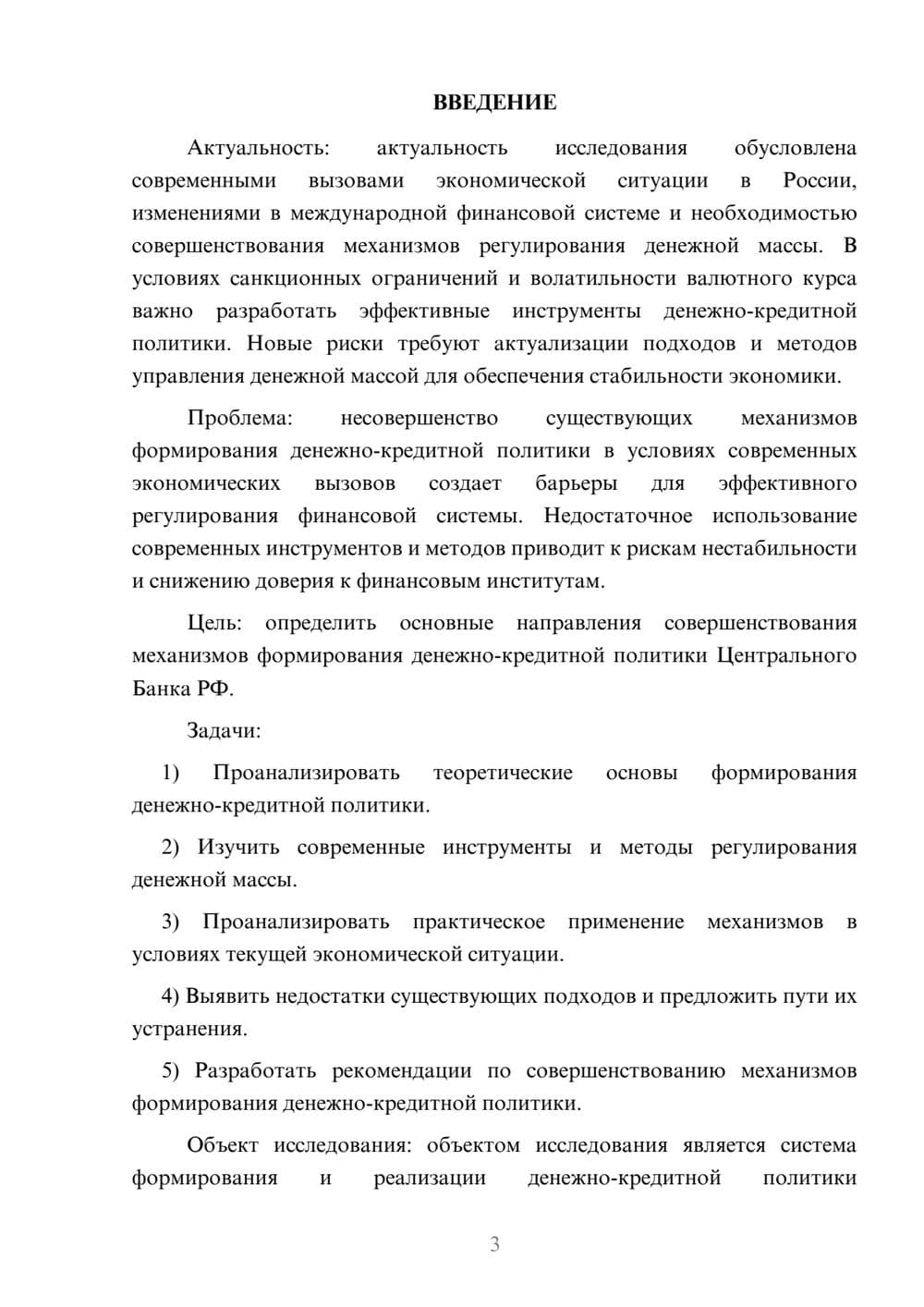 Предпросмотр курсовой работы 3