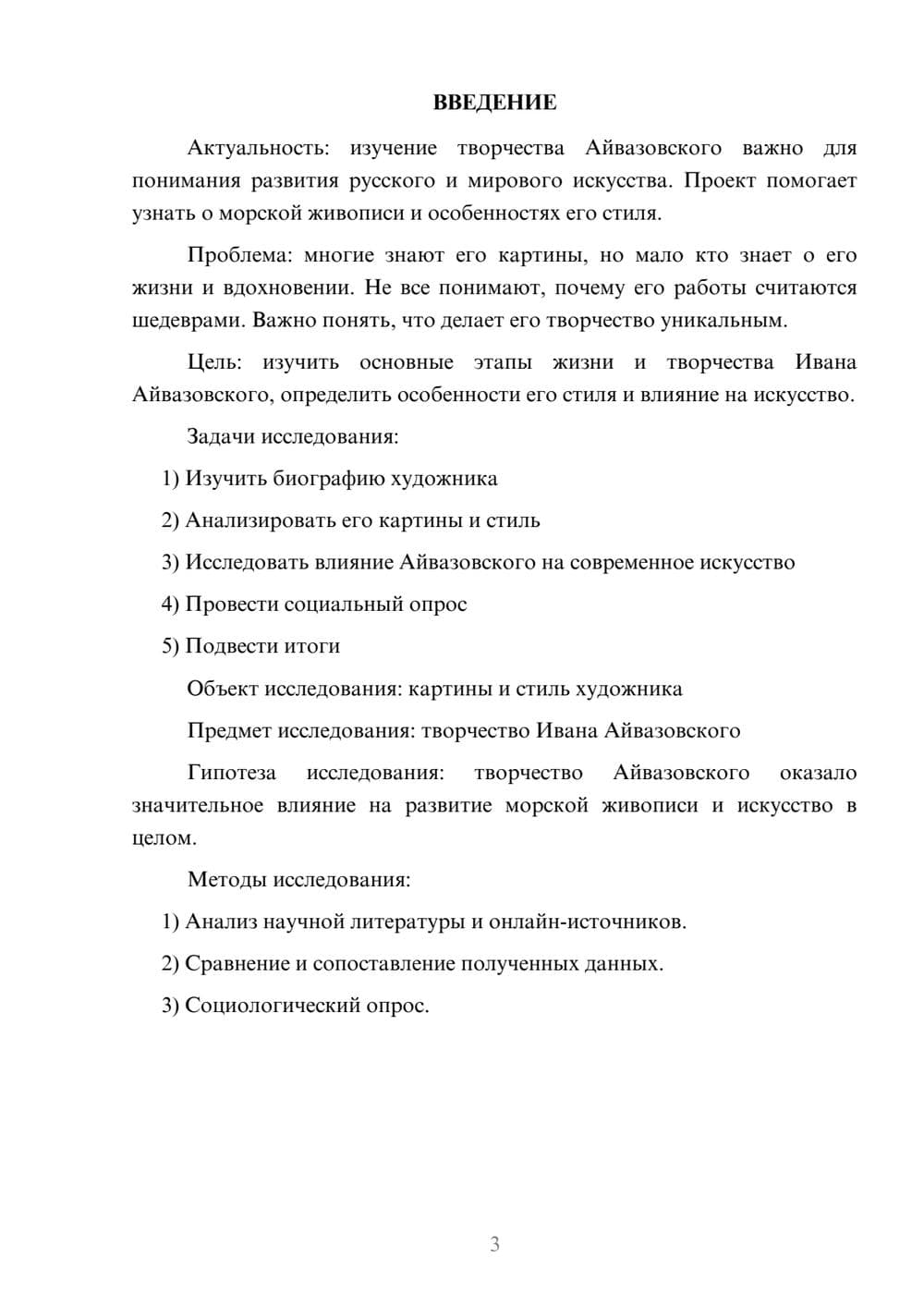 Предпросмотр проекта 3