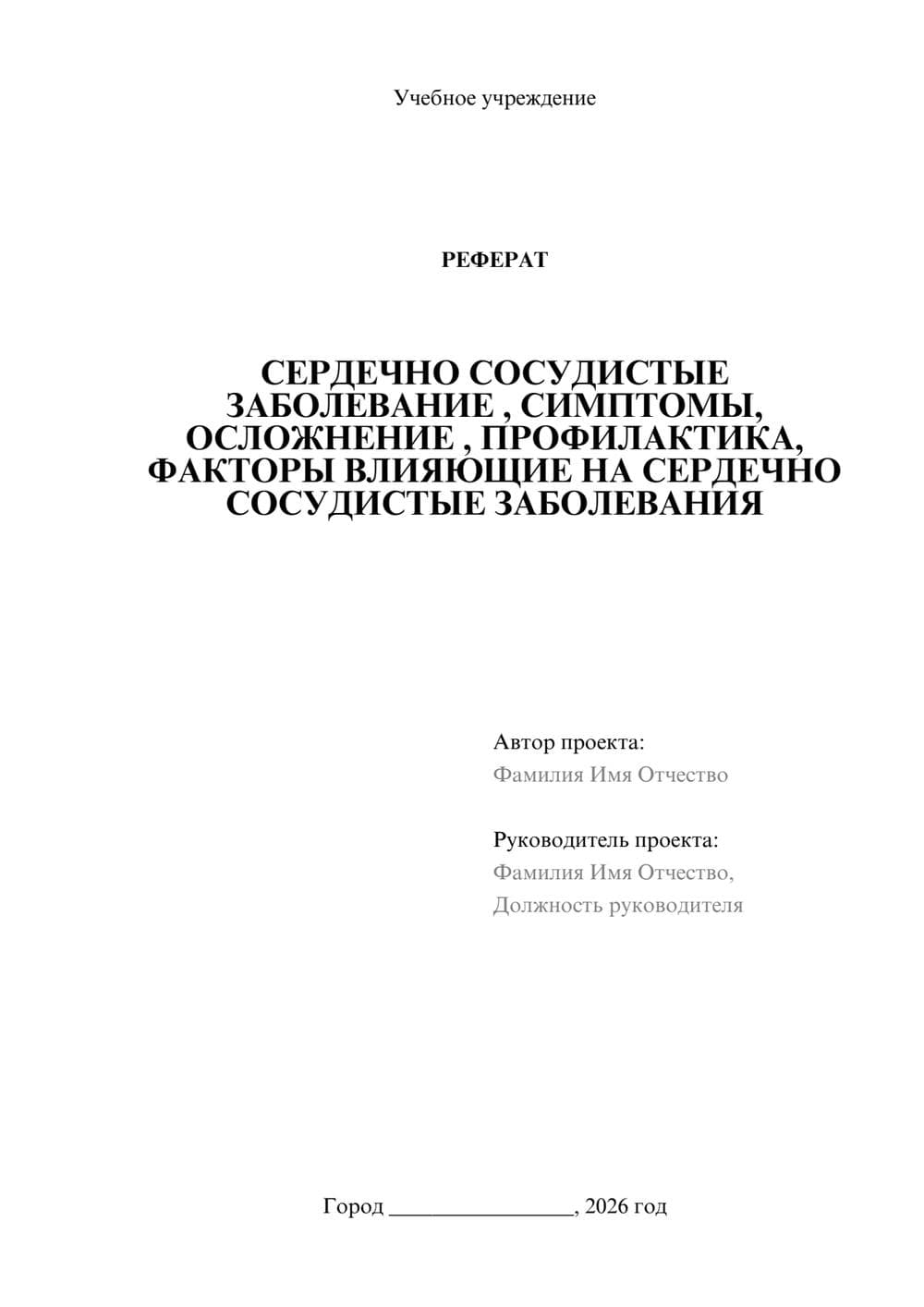 Предпросмотр реферата 1