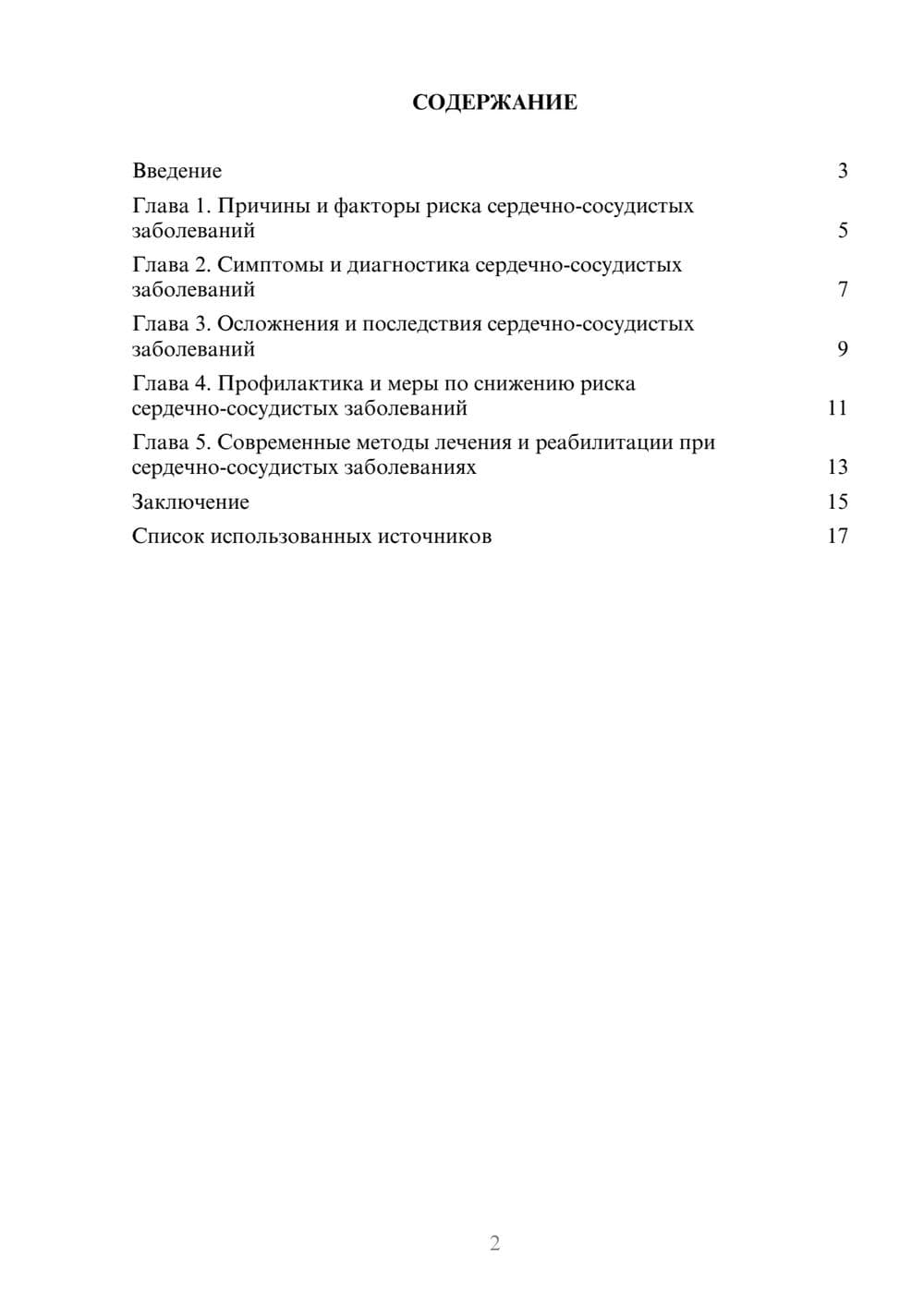 Предпросмотр реферата 2