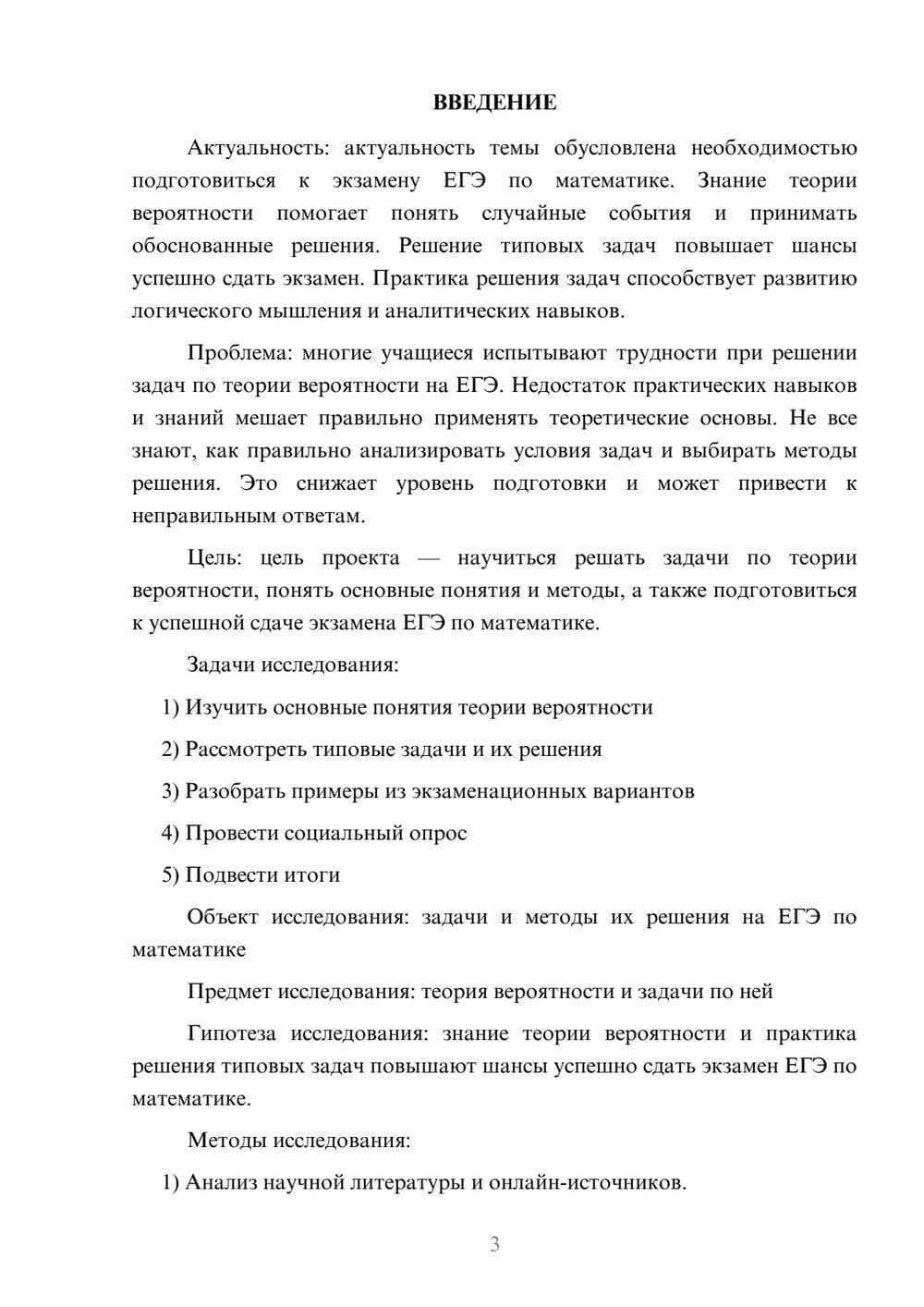 Предпросмотр проекта 3