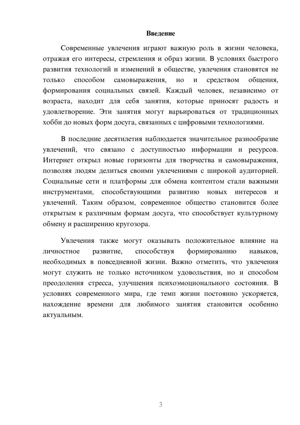 Предпросмотр реферата 3