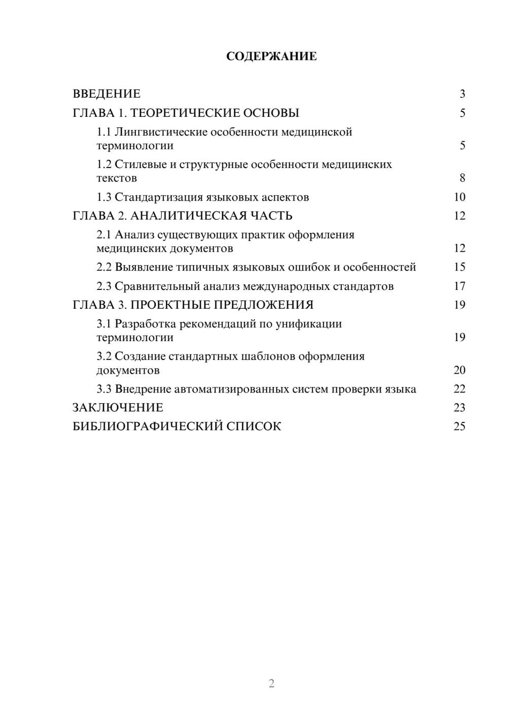 Предпросмотр курсовой работы 2