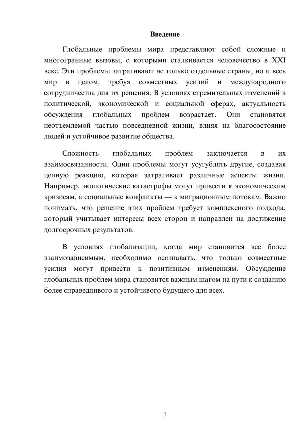 Предпросмотр реферата 3