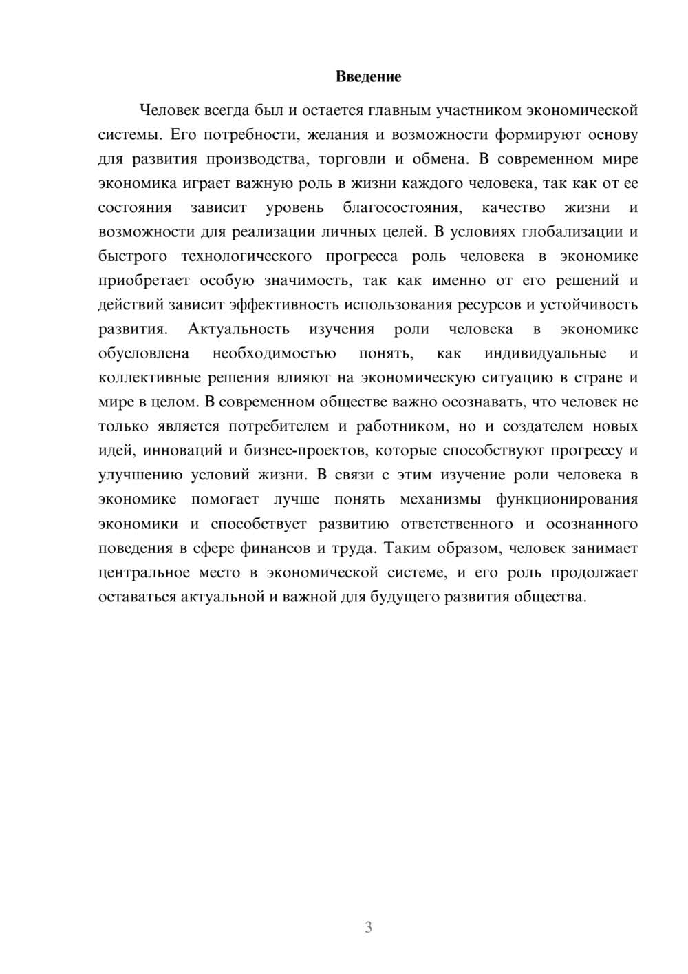Предпросмотр доклада 3