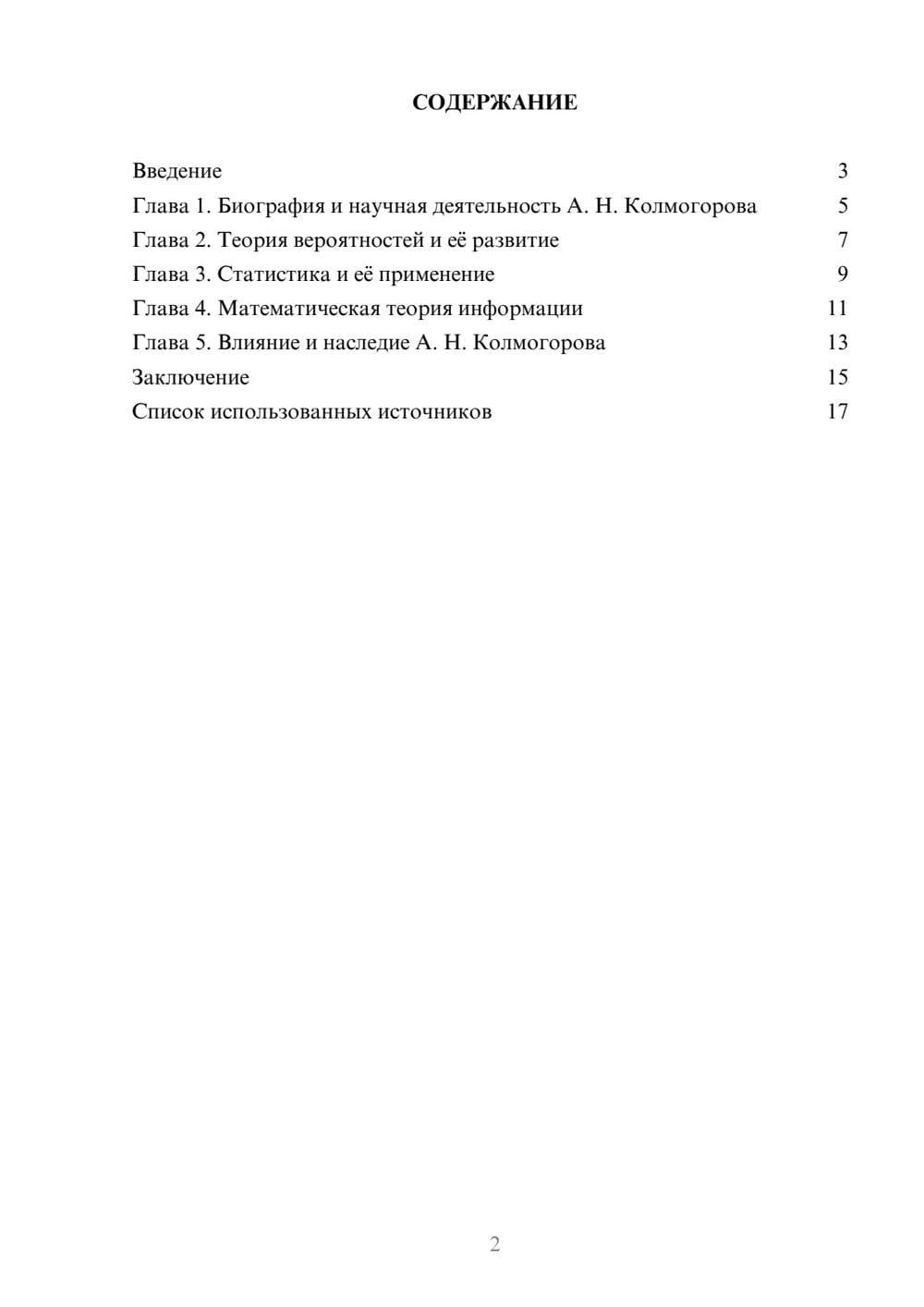 Предпросмотр реферата 2