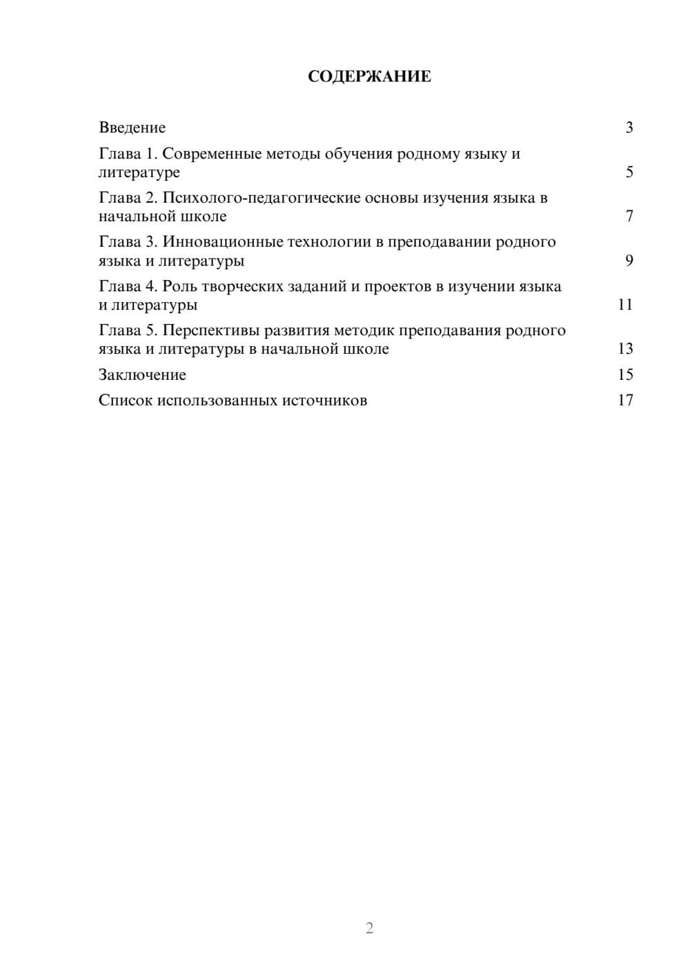 Предпросмотр реферата 2