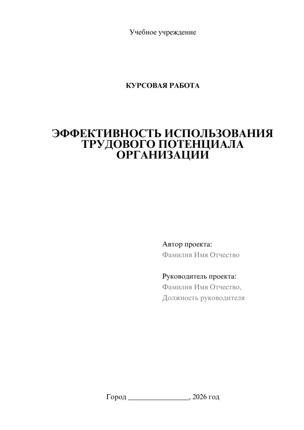 Предпросмотр курсовой работы 1