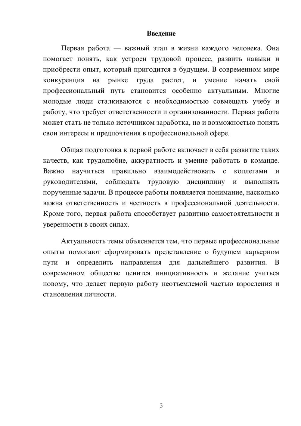 Предпросмотр доклада 3