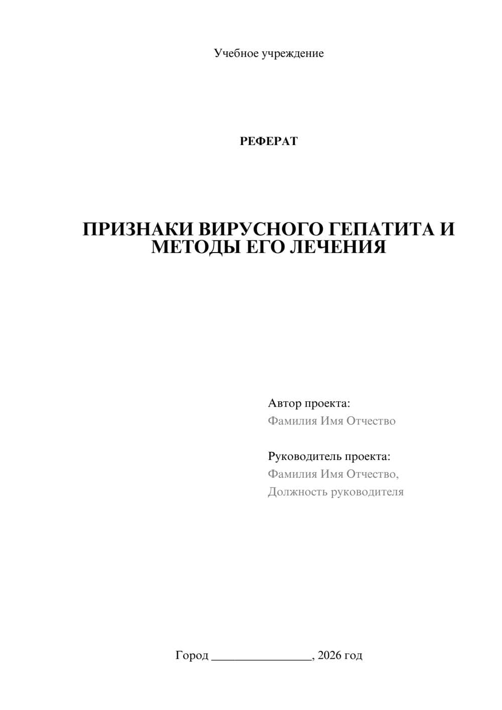 Предпросмотр реферата 1