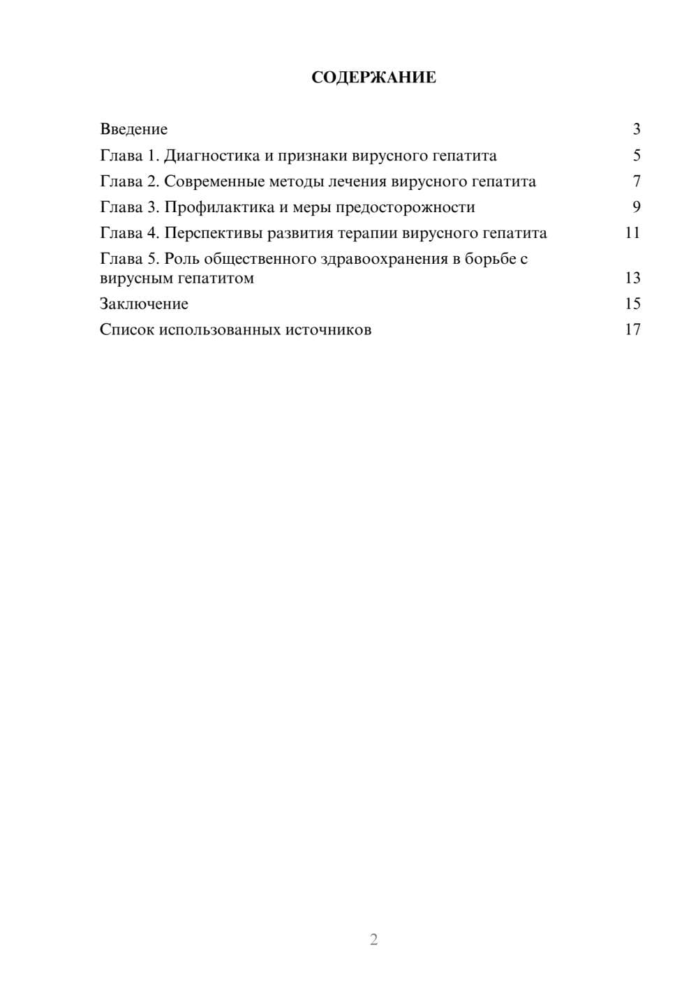 Предпросмотр реферата 2