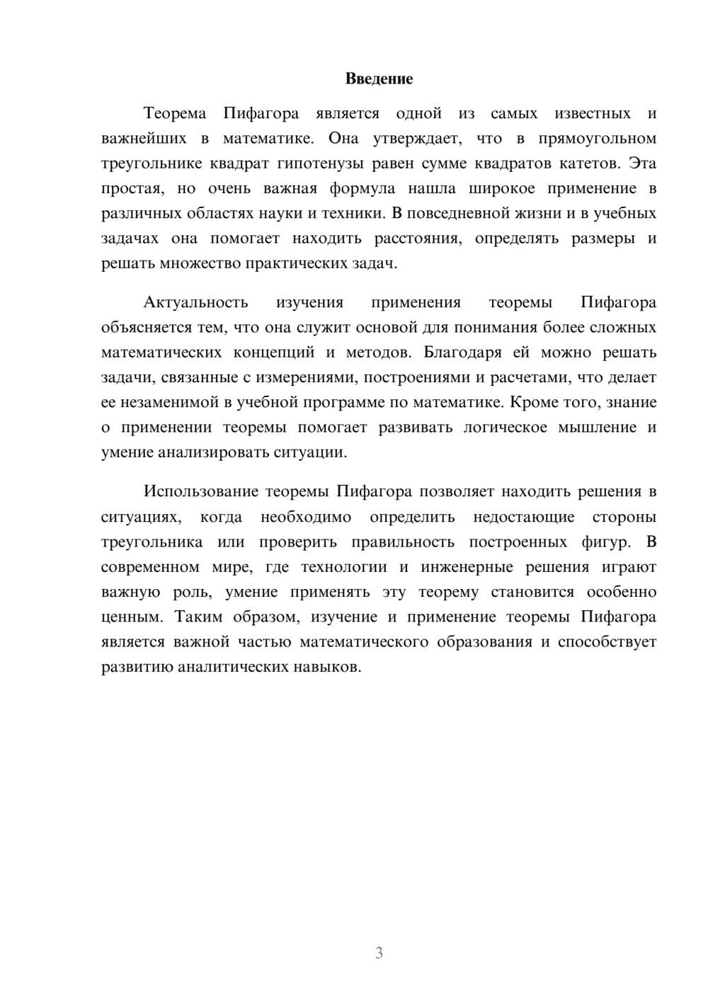 Предпросмотр доклада 3