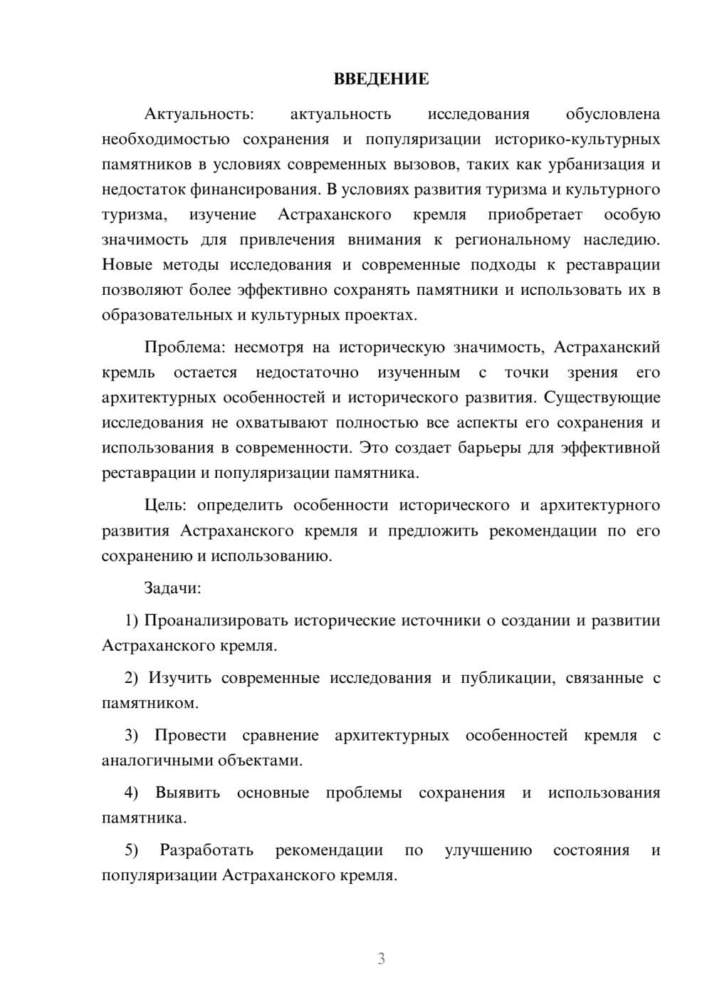 Предпросмотр курсовой работы 3