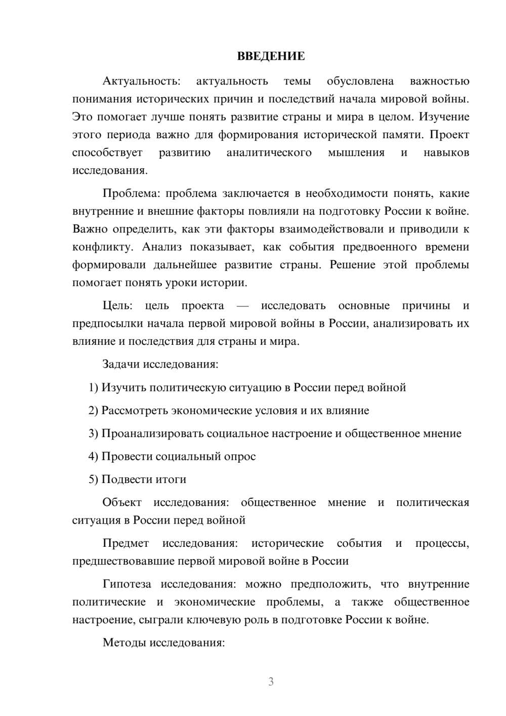 Предпросмотр проекта 3