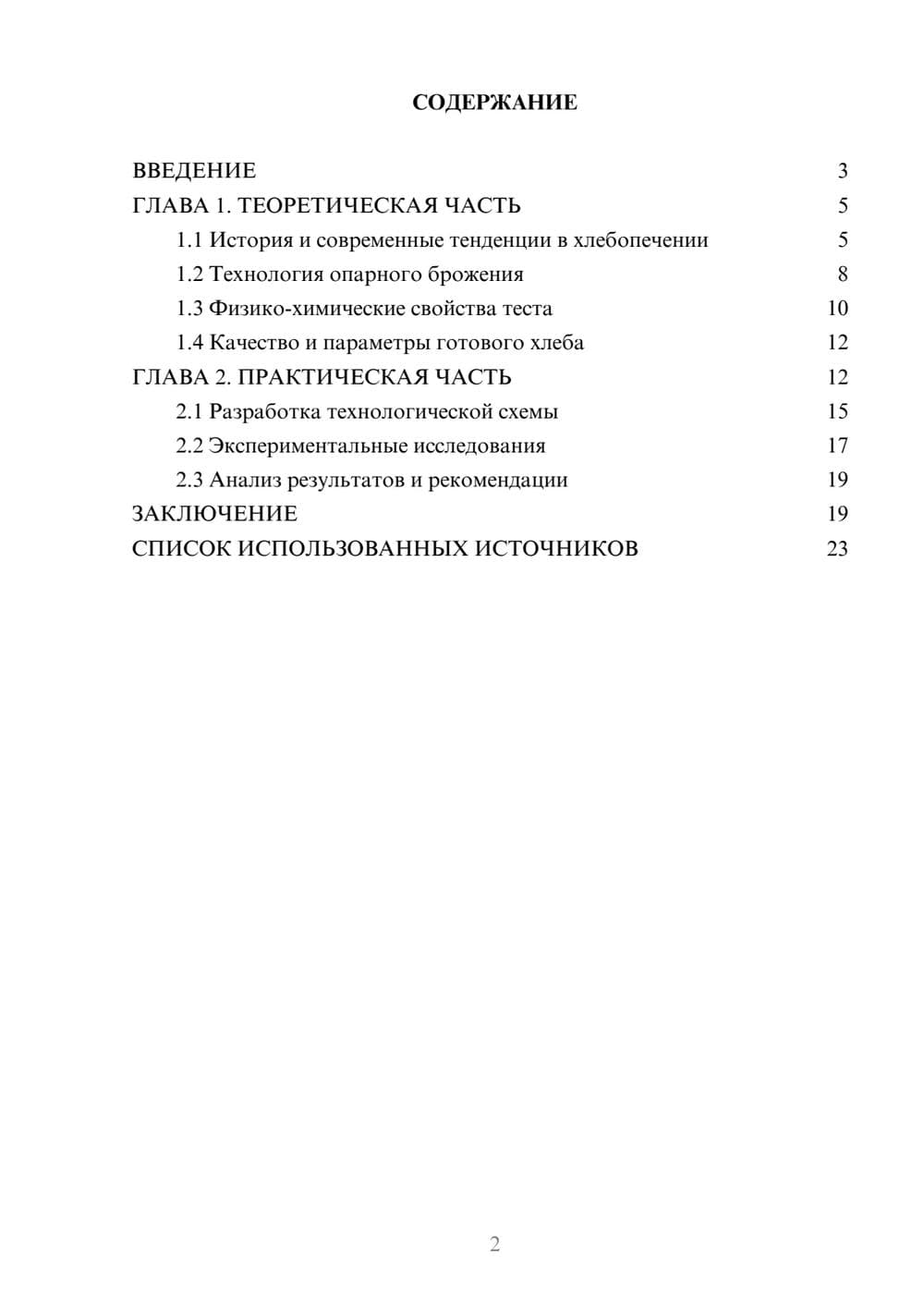 Предпросмотр курсовой работы 2
