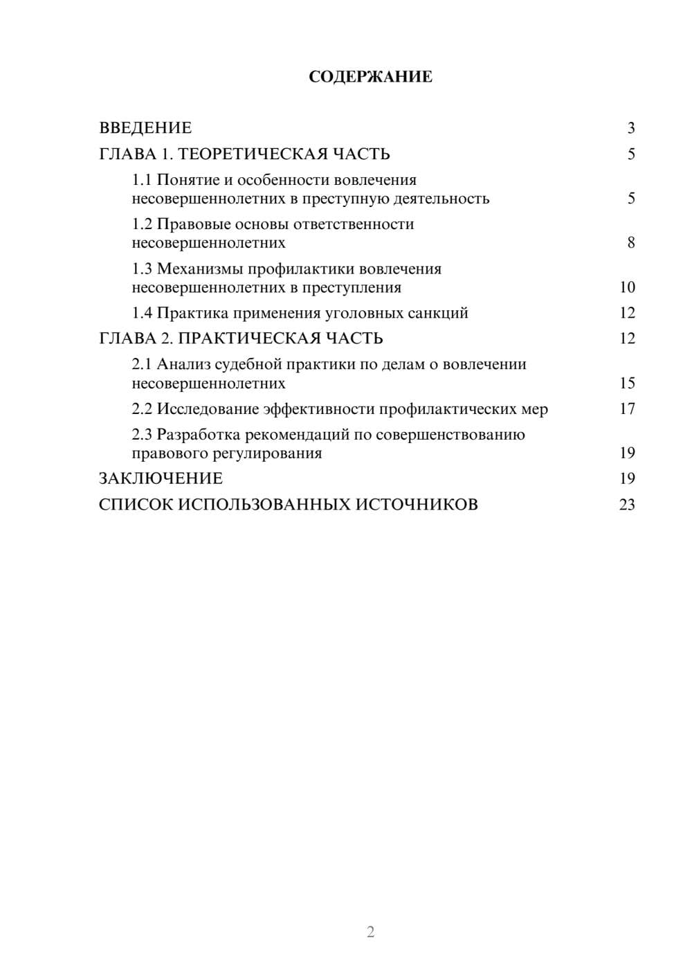 Предпросмотр курсовой работы 2