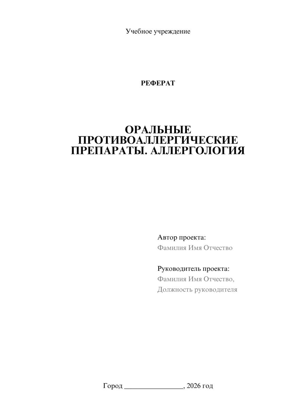 Предпросмотр реферата 1