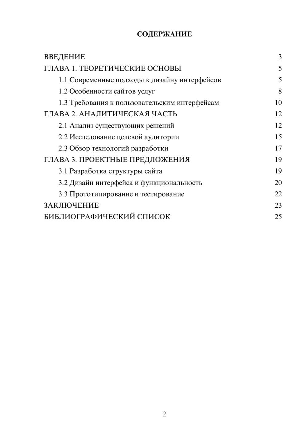 Предпросмотр курсовой работы 2