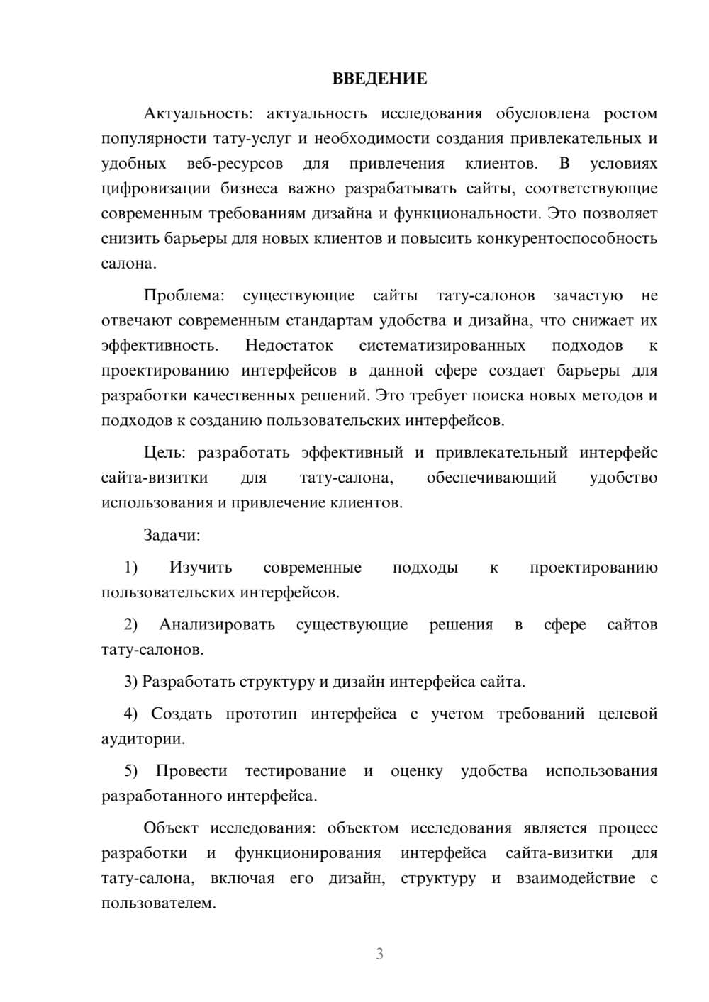 Предпросмотр курсовой работы 3