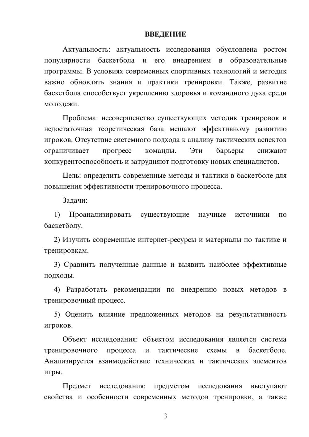 Предпросмотр курсовой работы 3