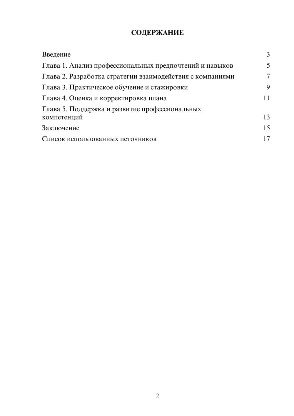 Предпросмотр реферата 2