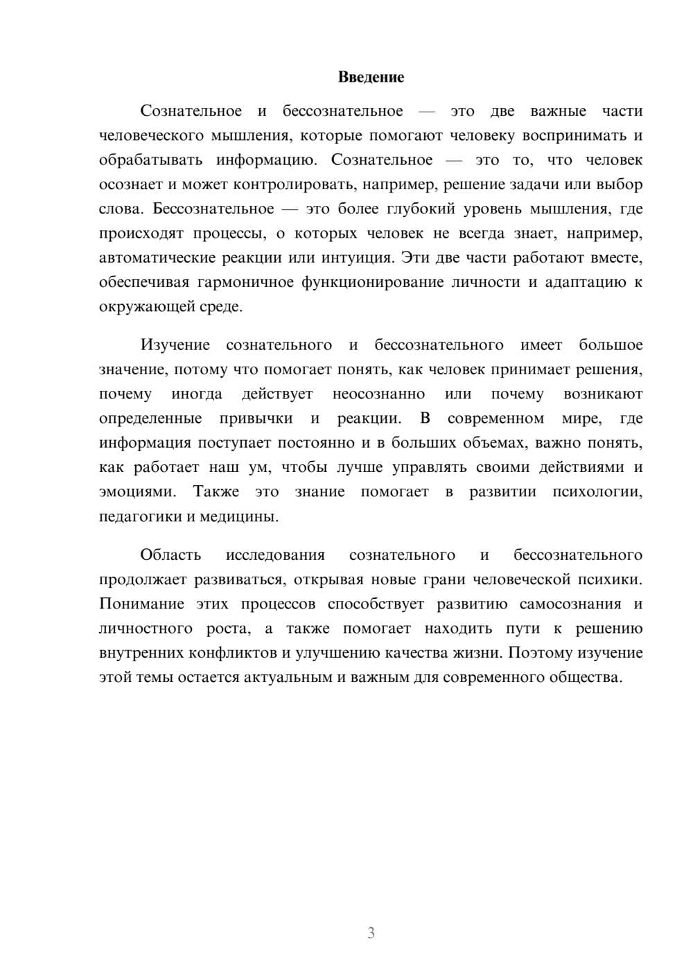Предпросмотр доклада 3