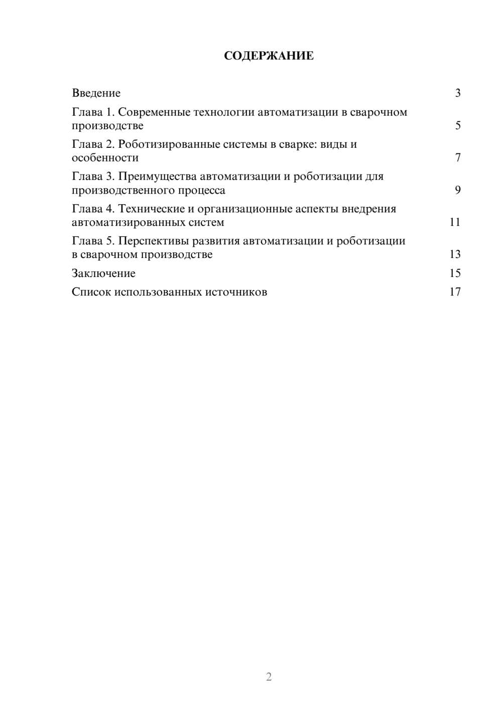 Предпросмотр реферата 2