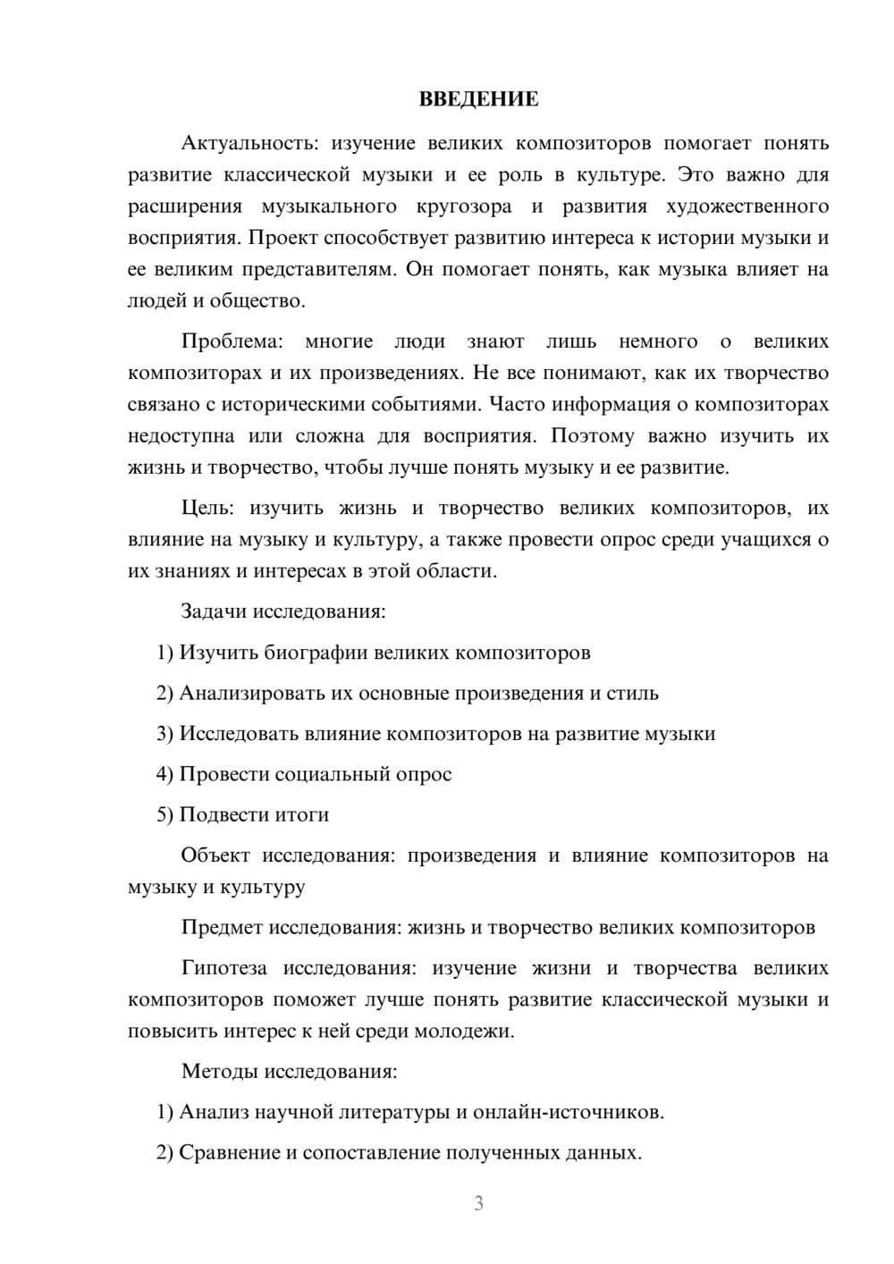 Предпросмотр проекта 3