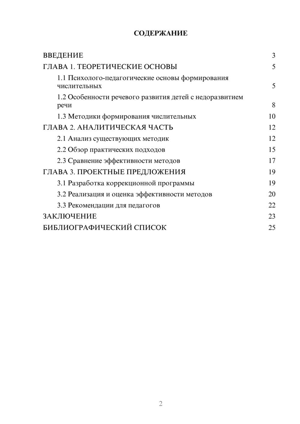 Предпросмотр курсовой работы 2