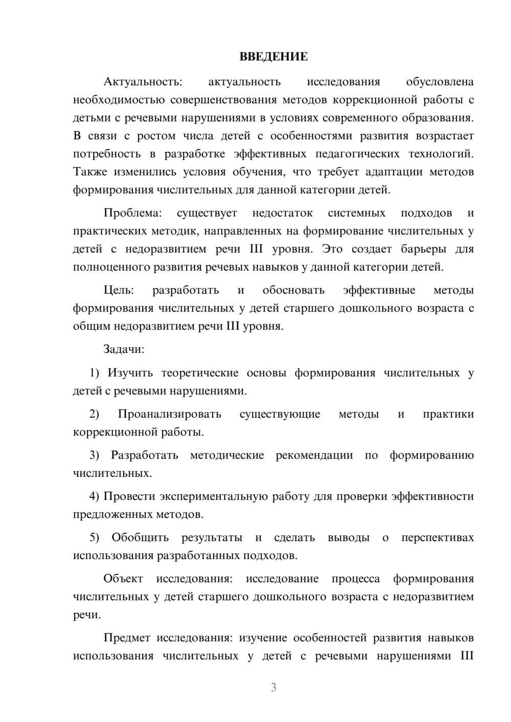 Предпросмотр курсовой работы 3