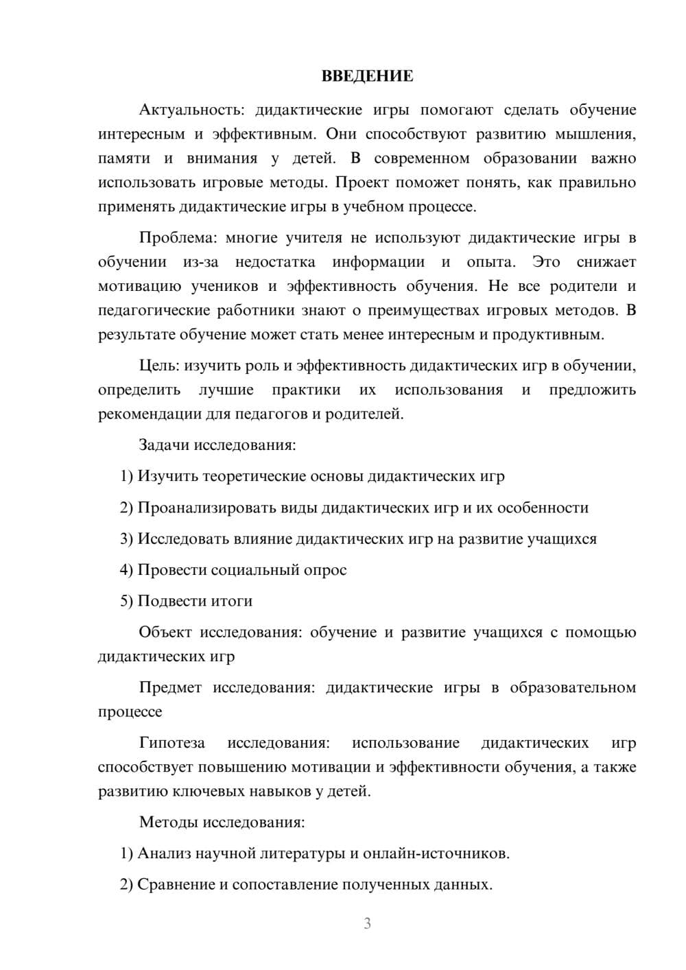 Предпросмотр проекта 3