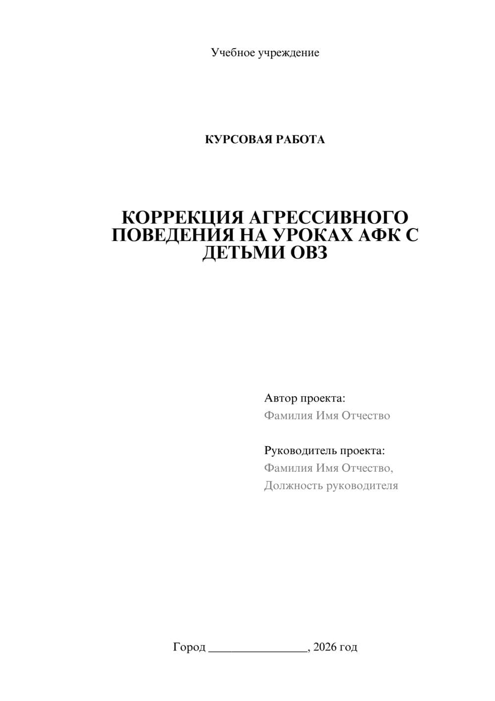 Предпросмотр курсовой работы 1