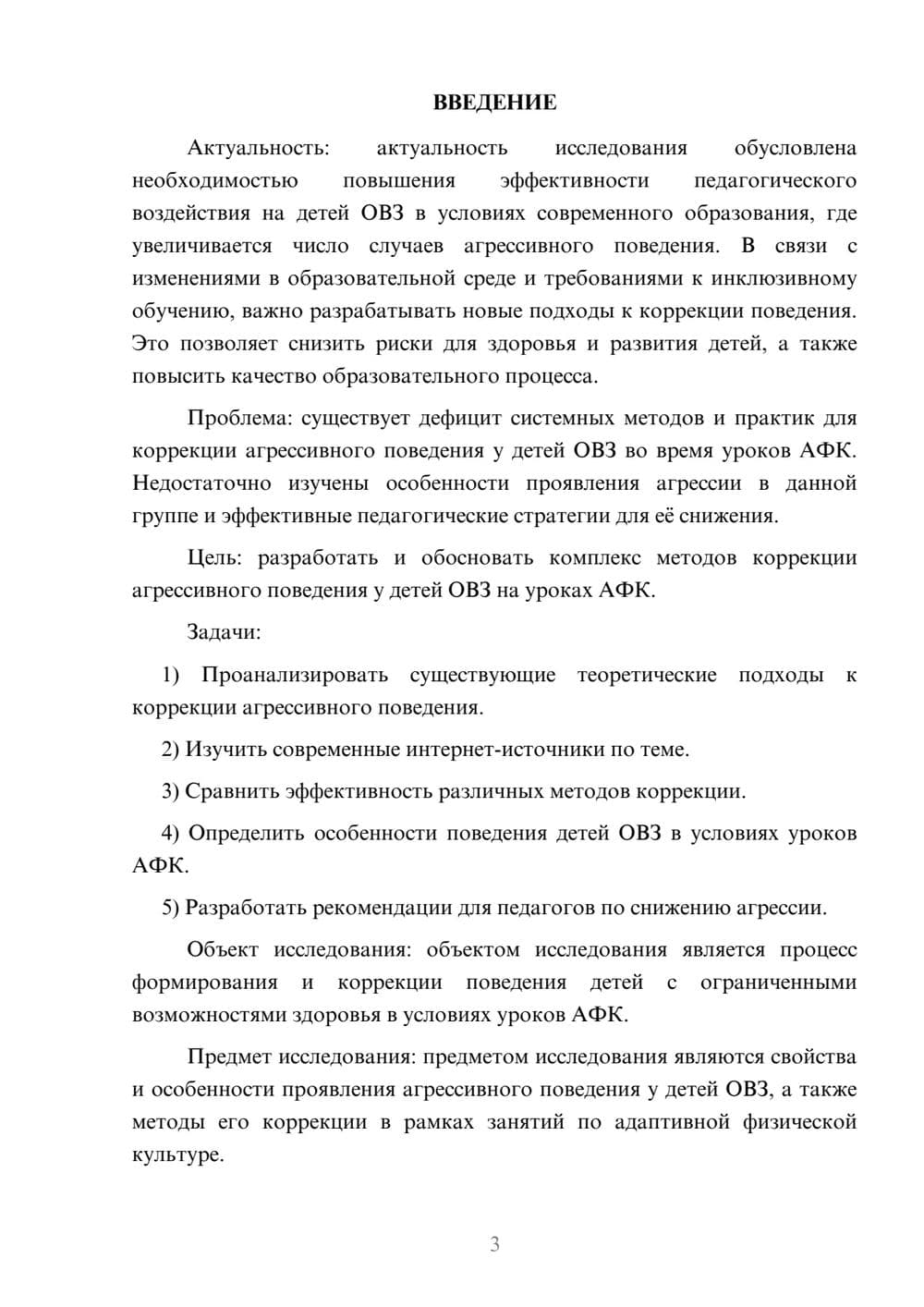 Предпросмотр курсовой работы 3