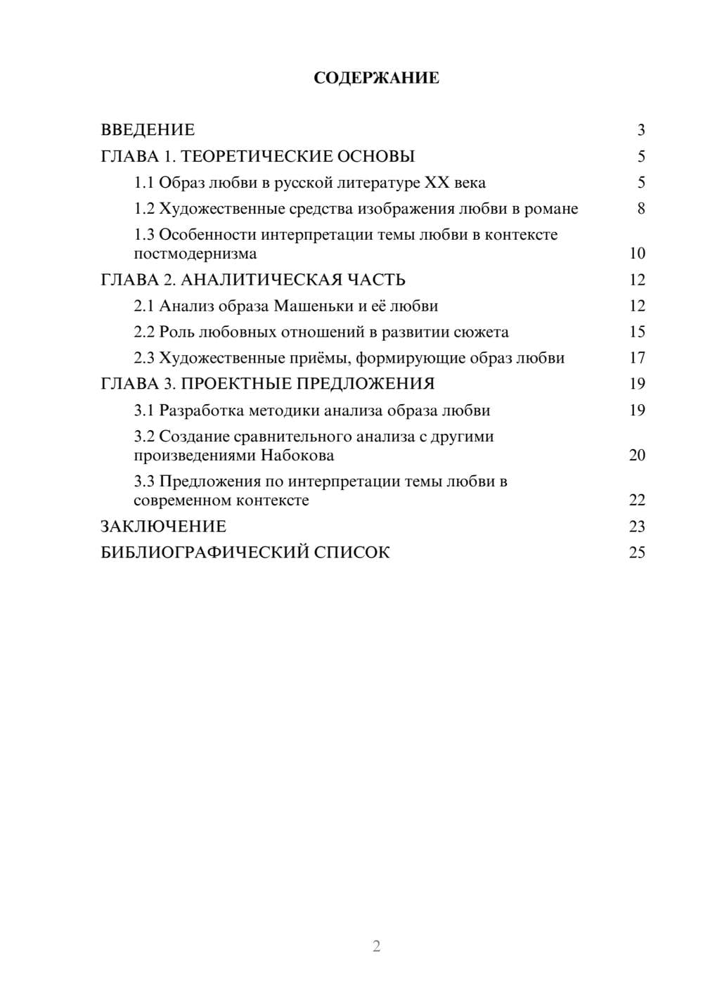 Предпросмотр курсовой работы 2