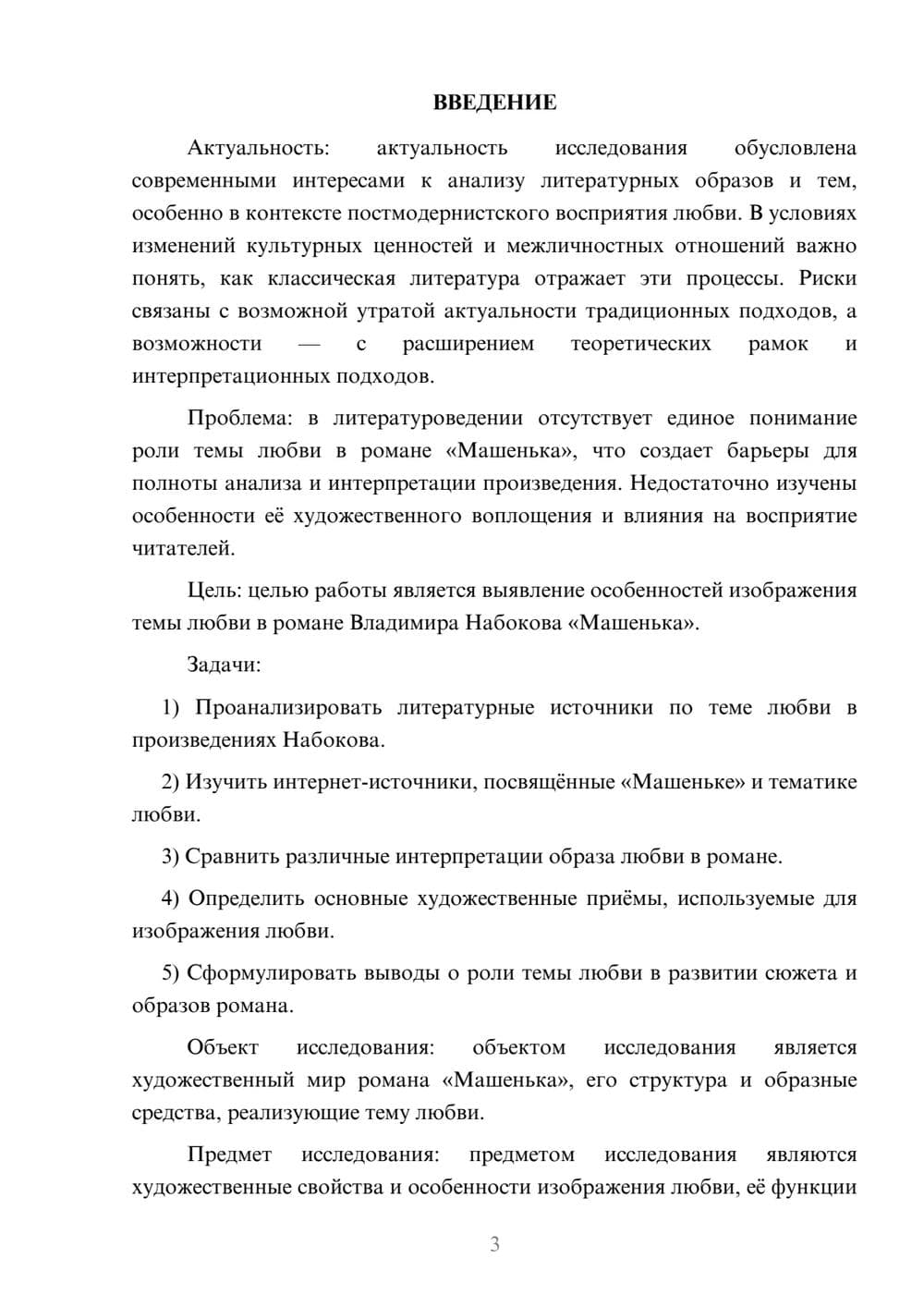 Предпросмотр курсовой работы 3