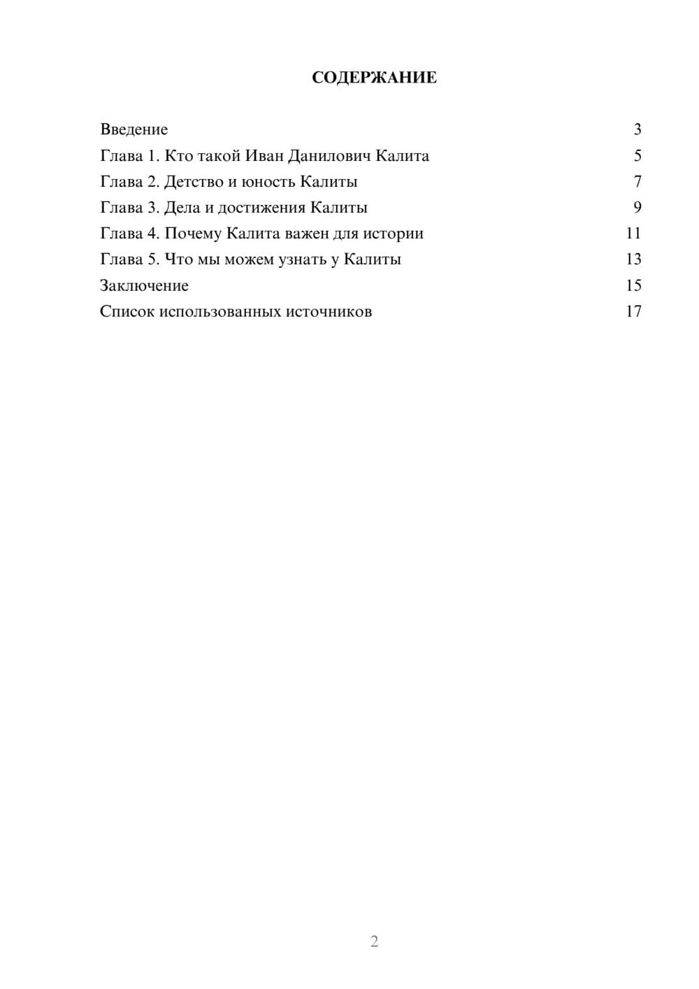 Предпросмотр реферата 2