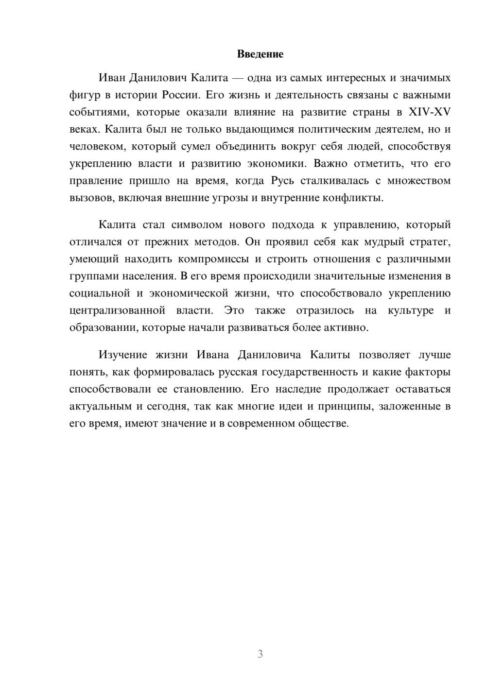 Предпросмотр реферата 3