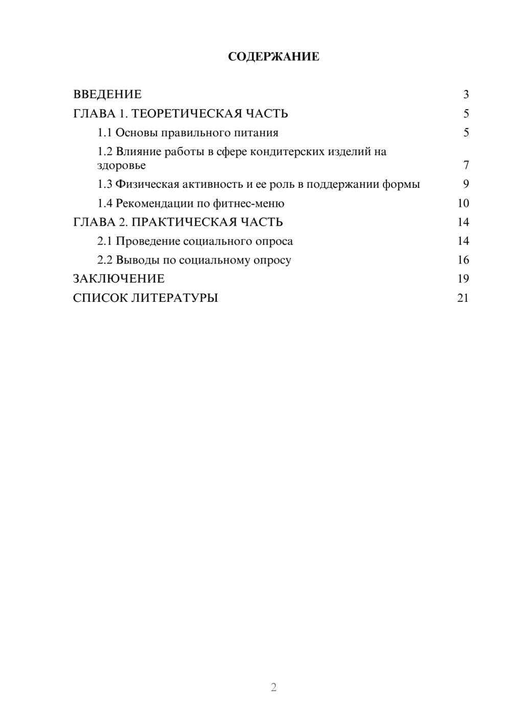 Предпросмотр проекта 2