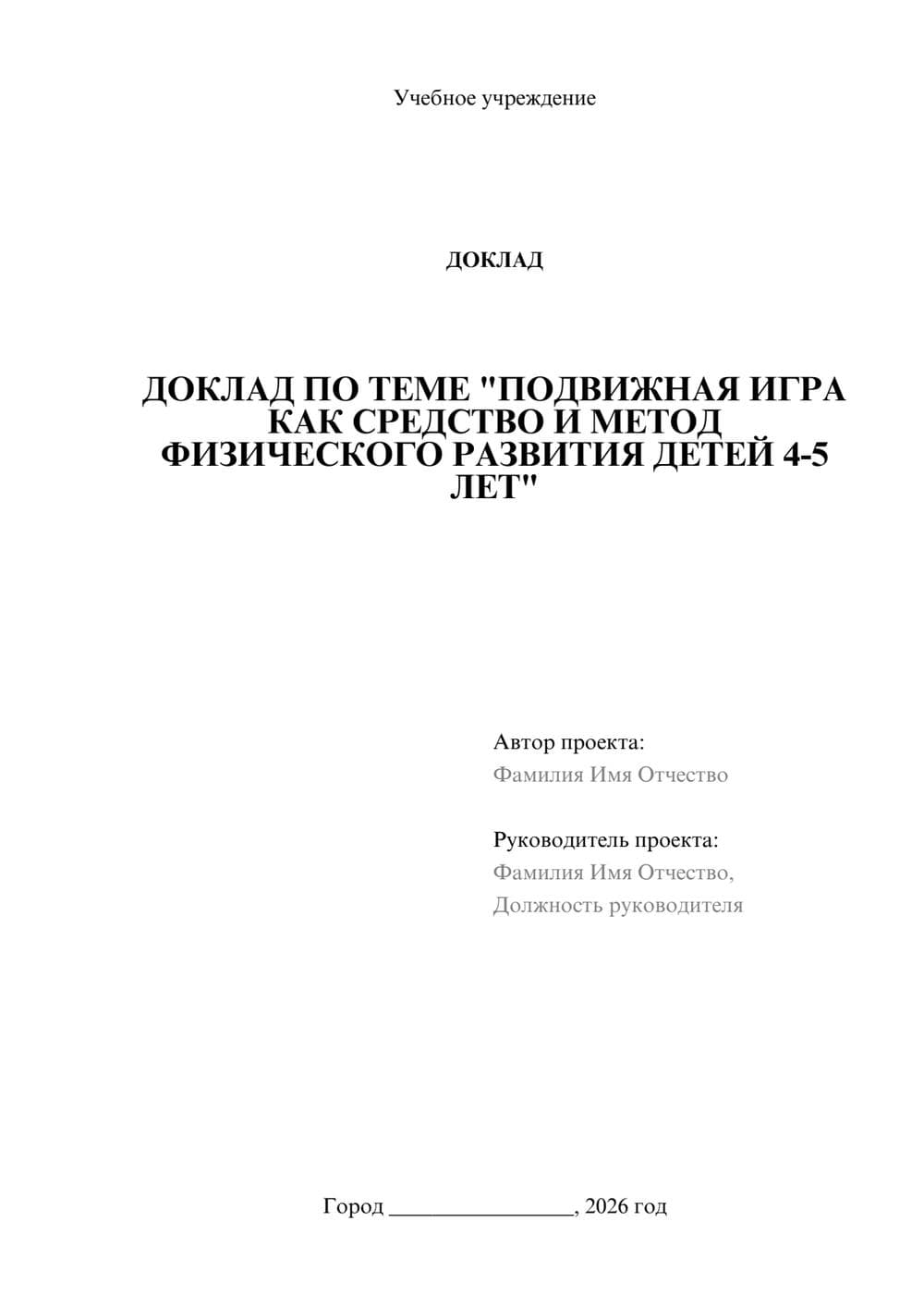 Предпросмотр доклада 1