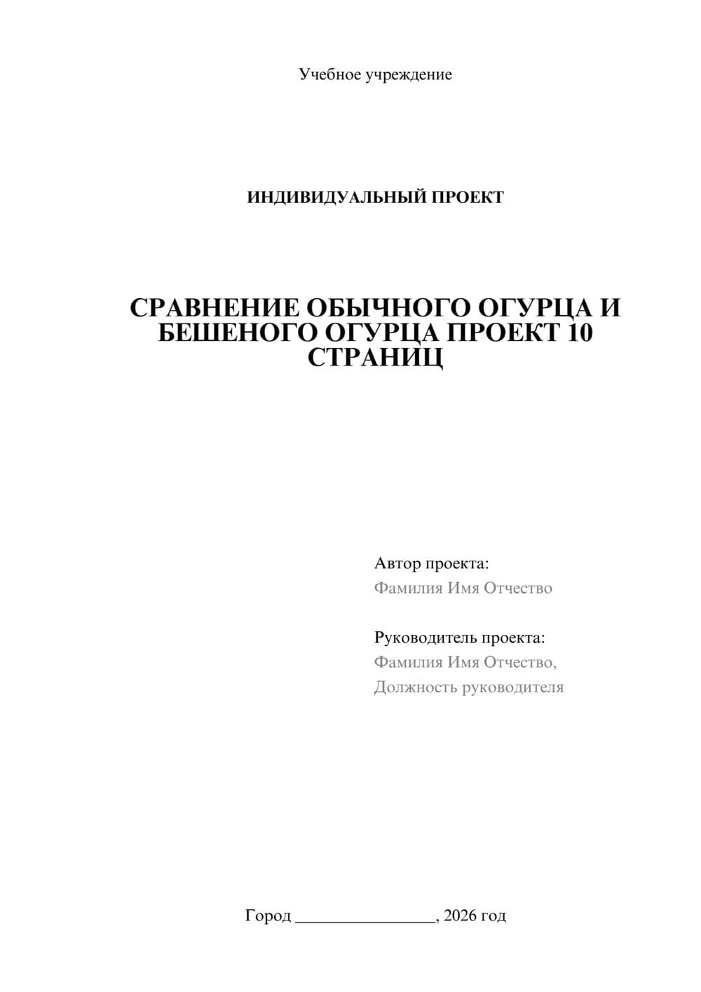 Предпросмотр проекта 1