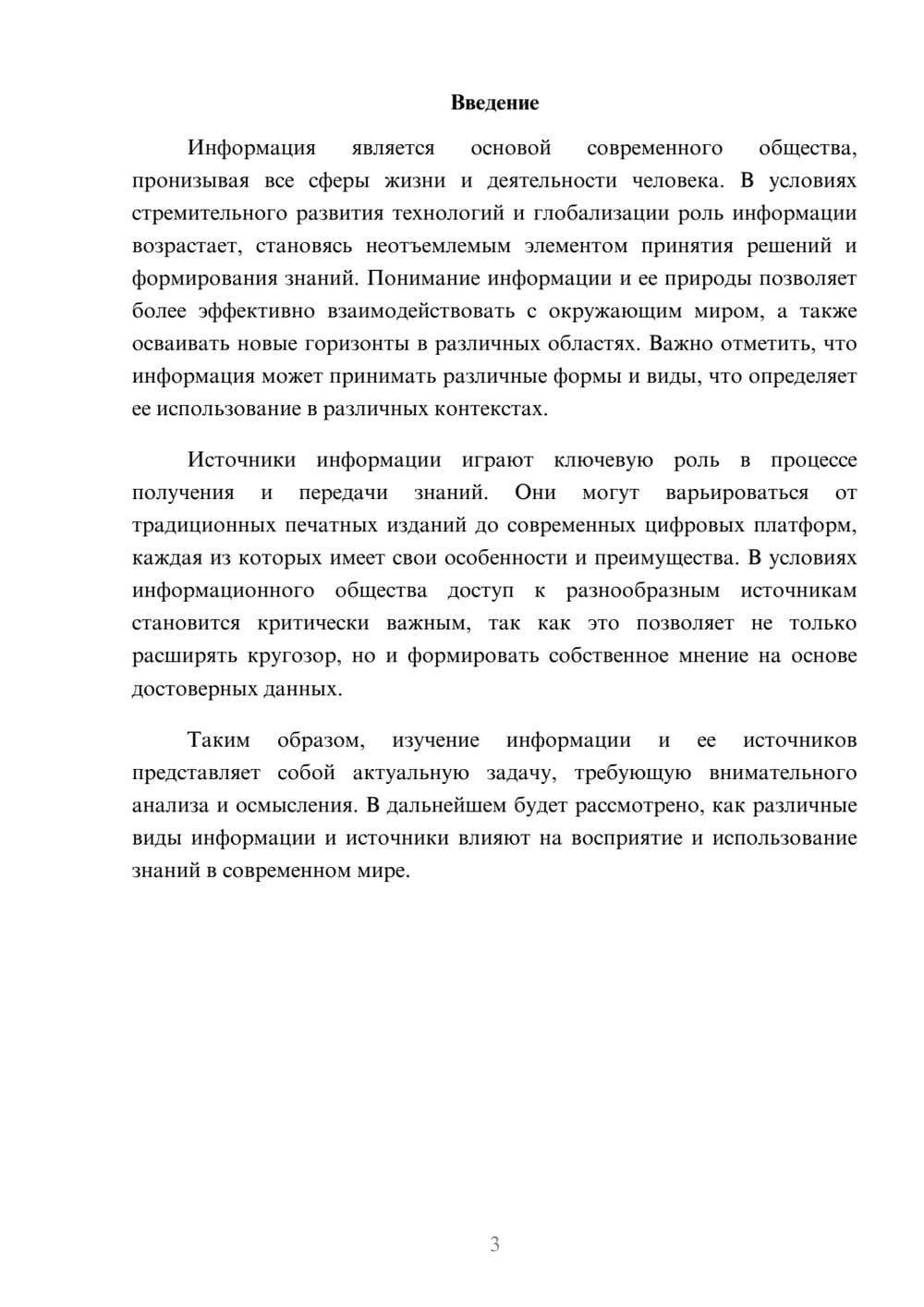 Предпросмотр реферата 3