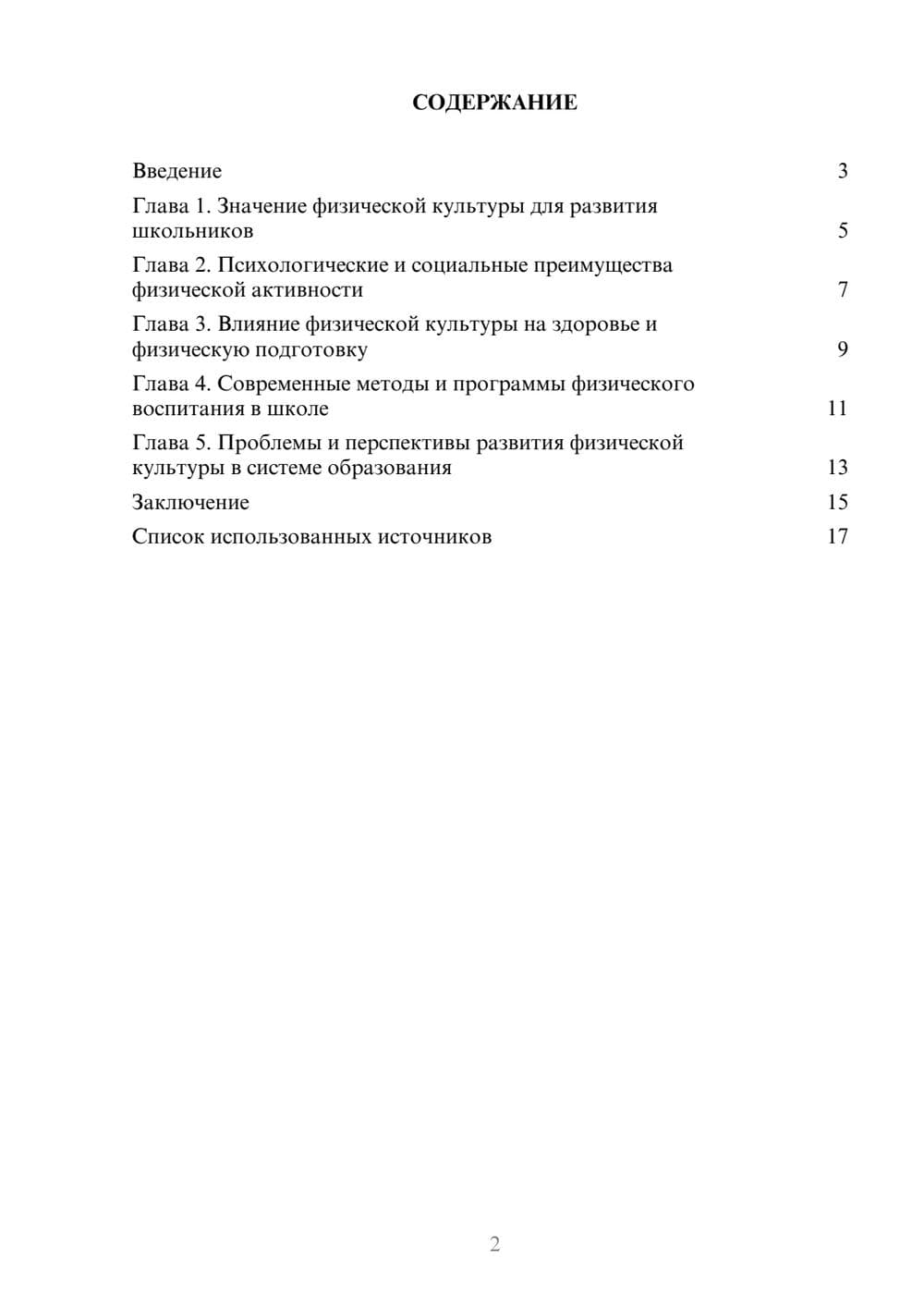 Предпросмотр реферата 2