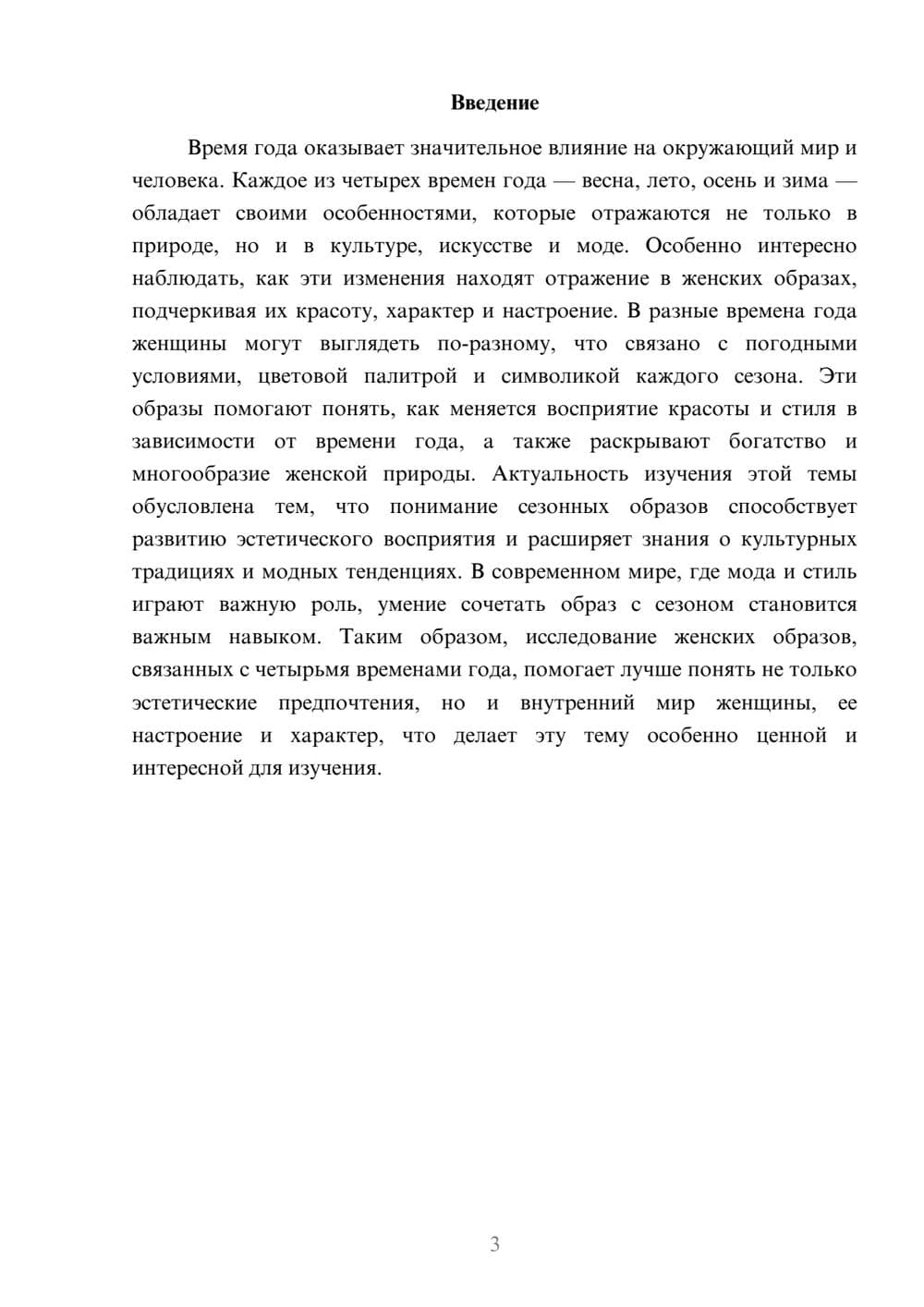 Предпросмотр доклада 3