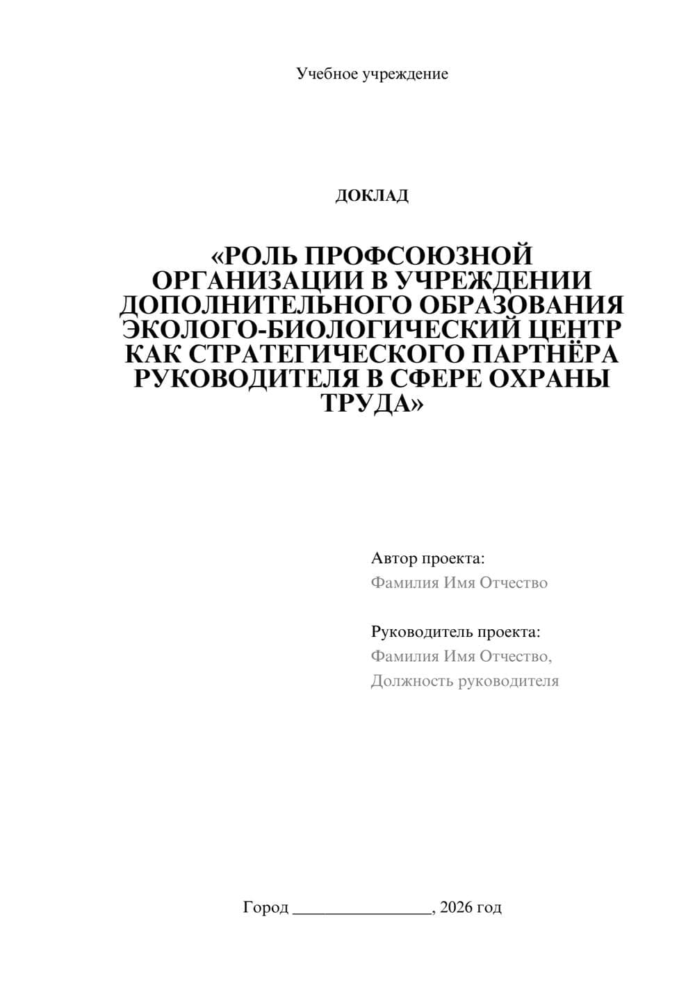 Предпросмотр доклада 1