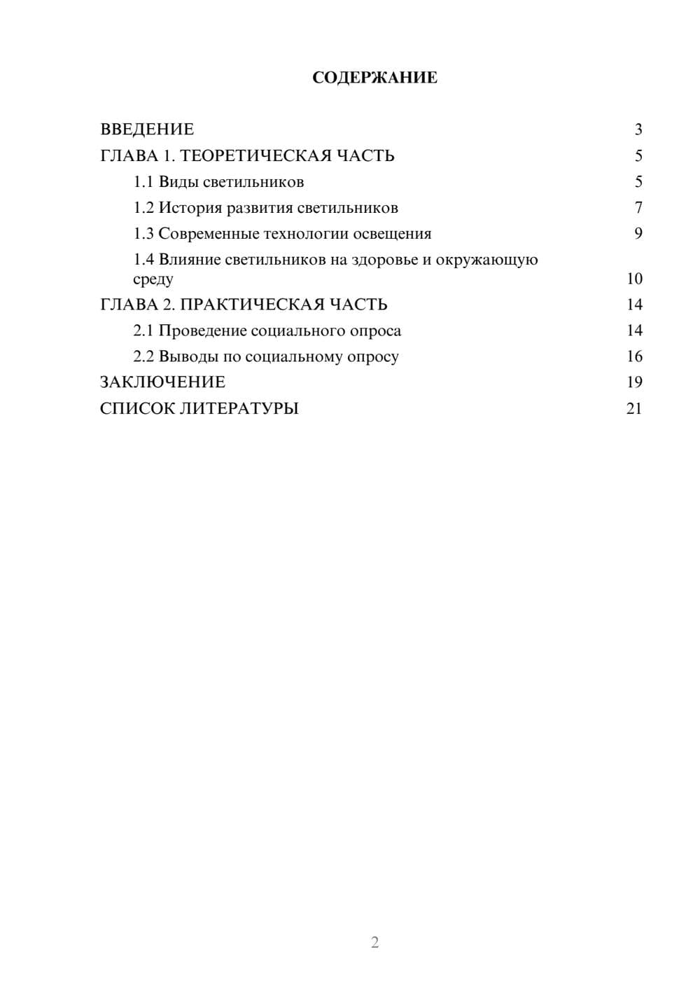 Предпросмотр проекта 2