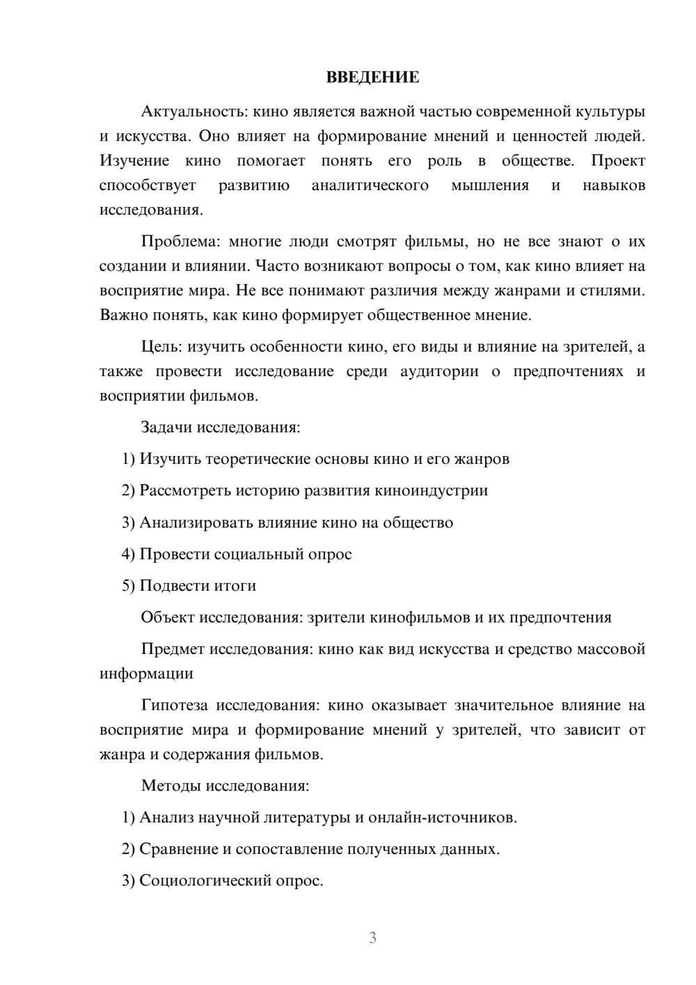 Предпросмотр проекта 3